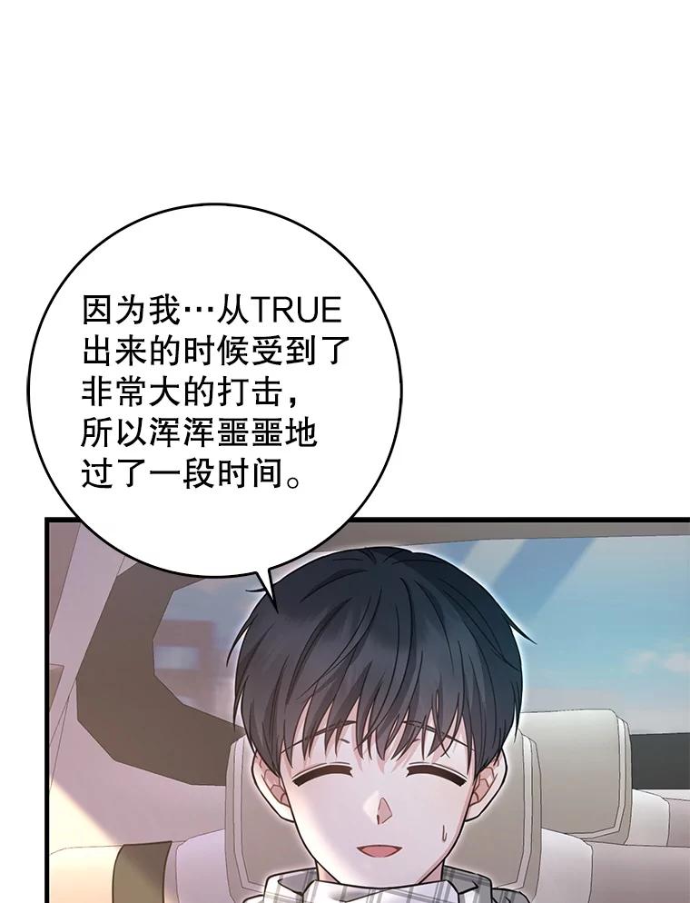 《天生爱豆的娱乐圈攻略法则》22.潘耀汉的收留 第83页