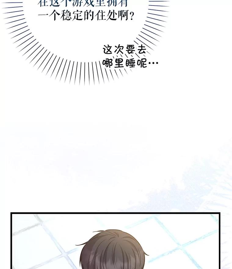 《天生爱豆的娱乐圈攻略法则》22.潘耀汉的收留 第51页