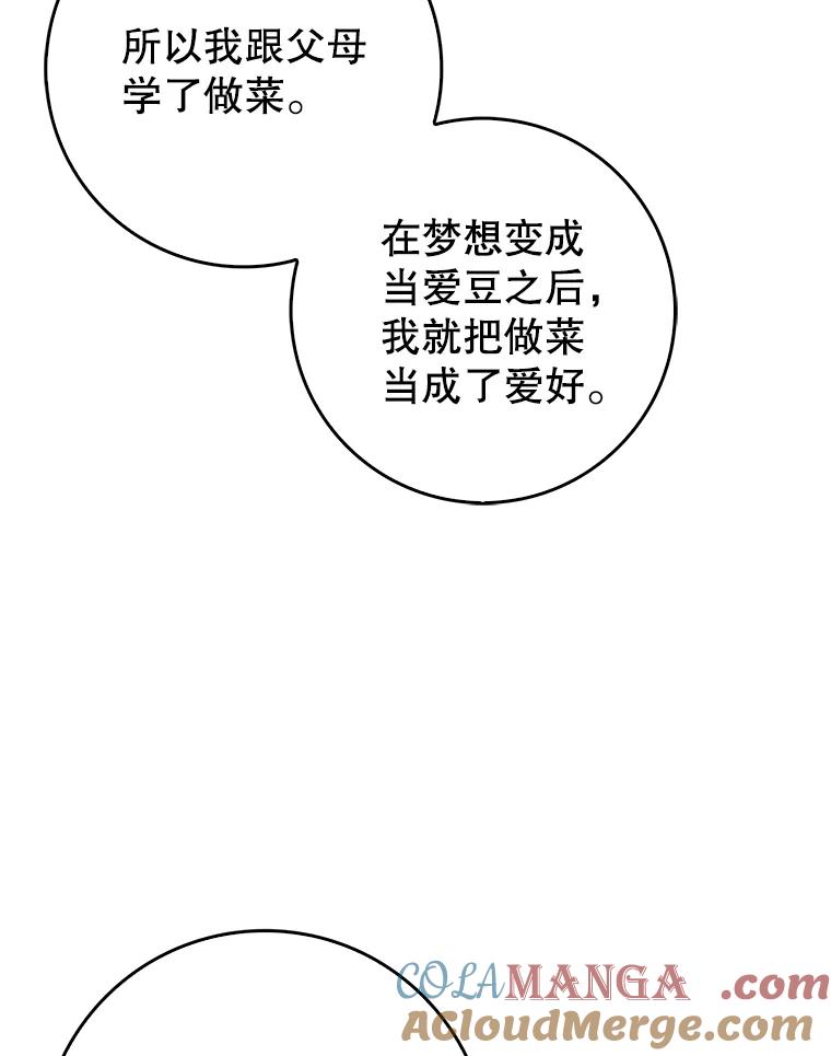 《天生爱豆的娱乐圈攻略法则》23.温拉文的过去 第58页
