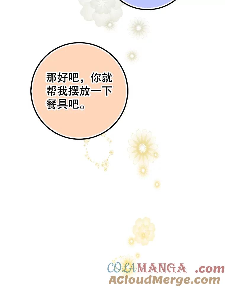 《天生爱豆的娱乐圈攻略法则》23.温拉文的过去 第43页