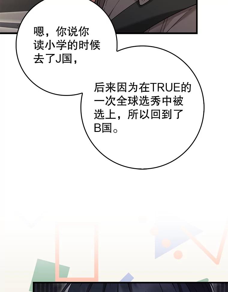《天生爱豆的娱乐圈攻略法则》23.温拉文的过去 第9页