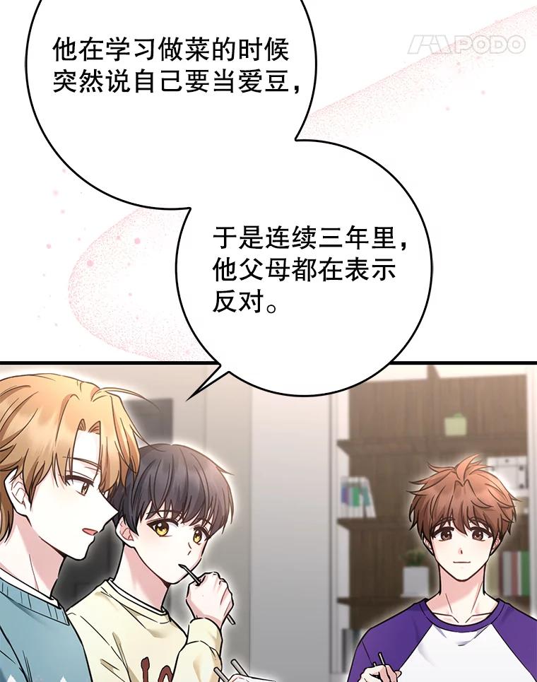 《天生爱豆的娱乐圈攻略法则》23.温拉文的过去 第59页