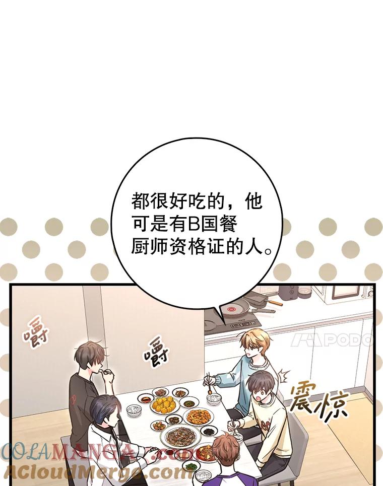 《天生爱豆的娱乐圈攻略法则》23.温拉文的过去 第55页