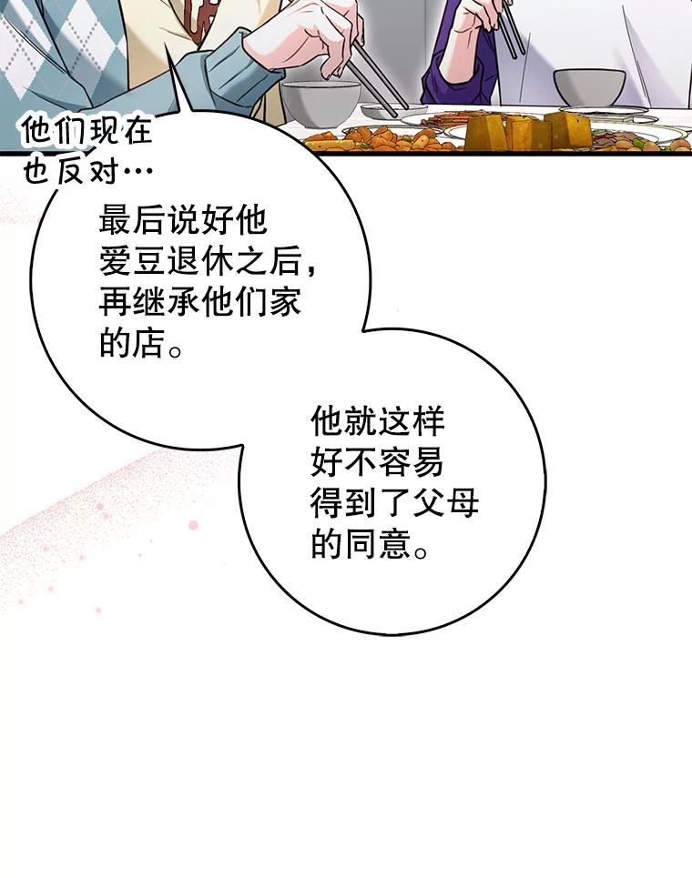 《天生爱豆的娱乐圈攻略法则》23.温拉文的过去 第60页