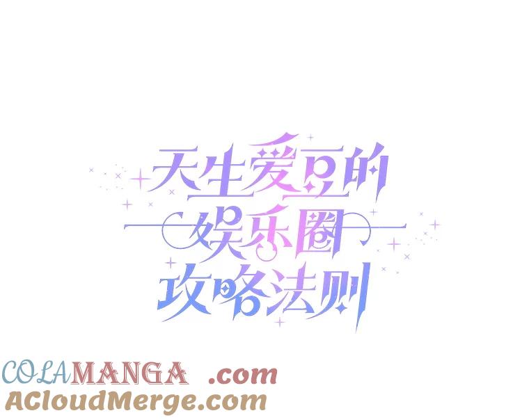 《天生爱豆的娱乐圈攻略法则》23.温拉文的过去 第22页