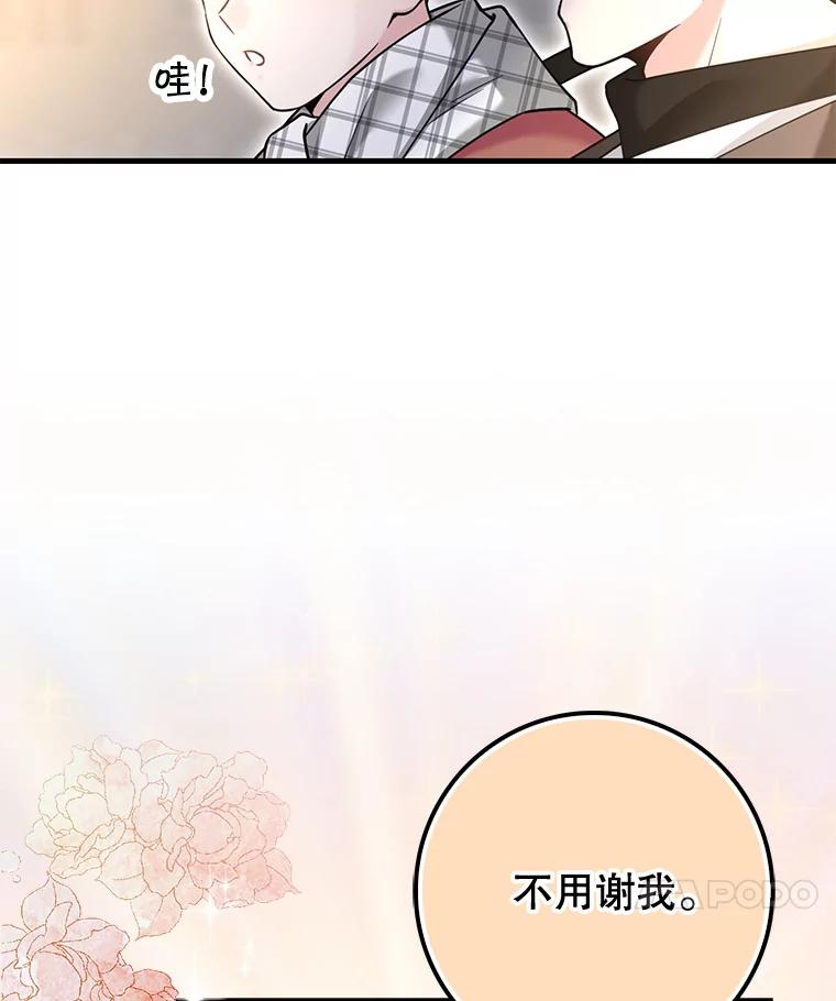 《天生爱豆的娱乐圈攻略法则》23.温拉文的过去 第17页