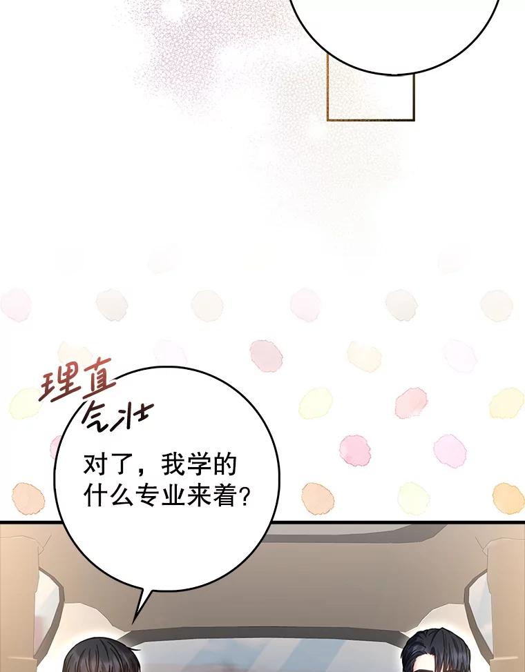 《天生爱豆的娱乐圈攻略法则》23.温拉文的过去 第6页