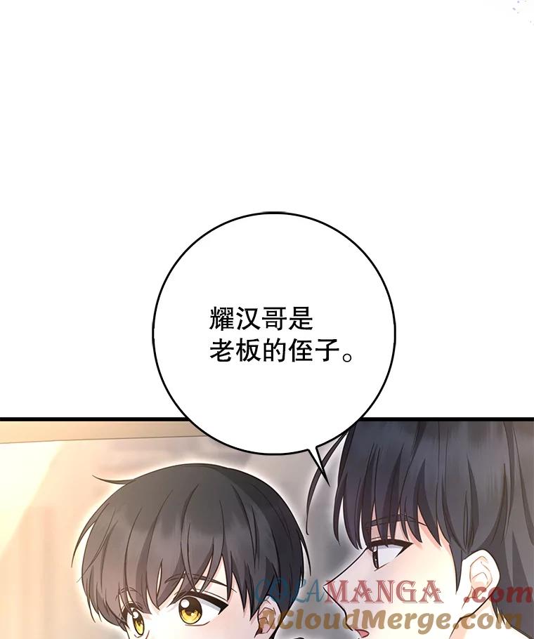《天生爱豆的娱乐圈攻略法则》23.温拉文的过去 第16页