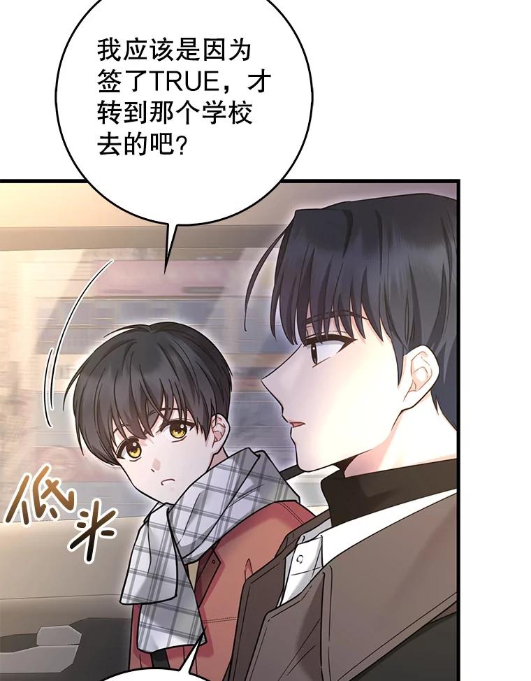 《天生爱豆的娱乐圈攻略法则》23.温拉文的过去 第8页
