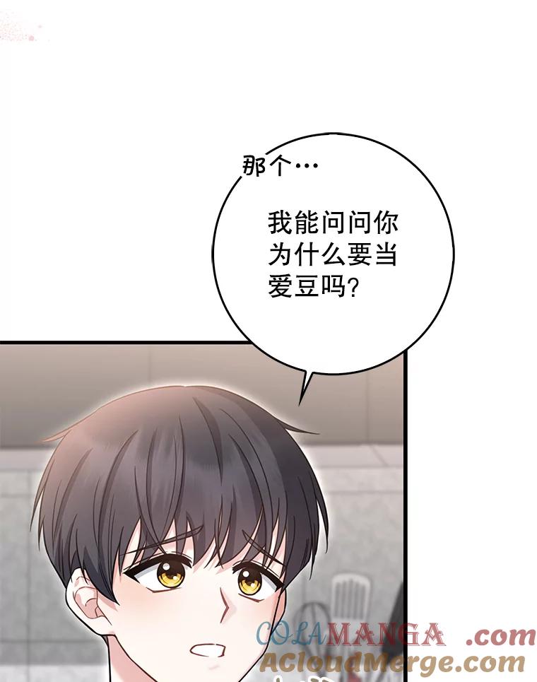 《天生爱豆的娱乐圈攻略法则》23.温拉文的过去 第61页