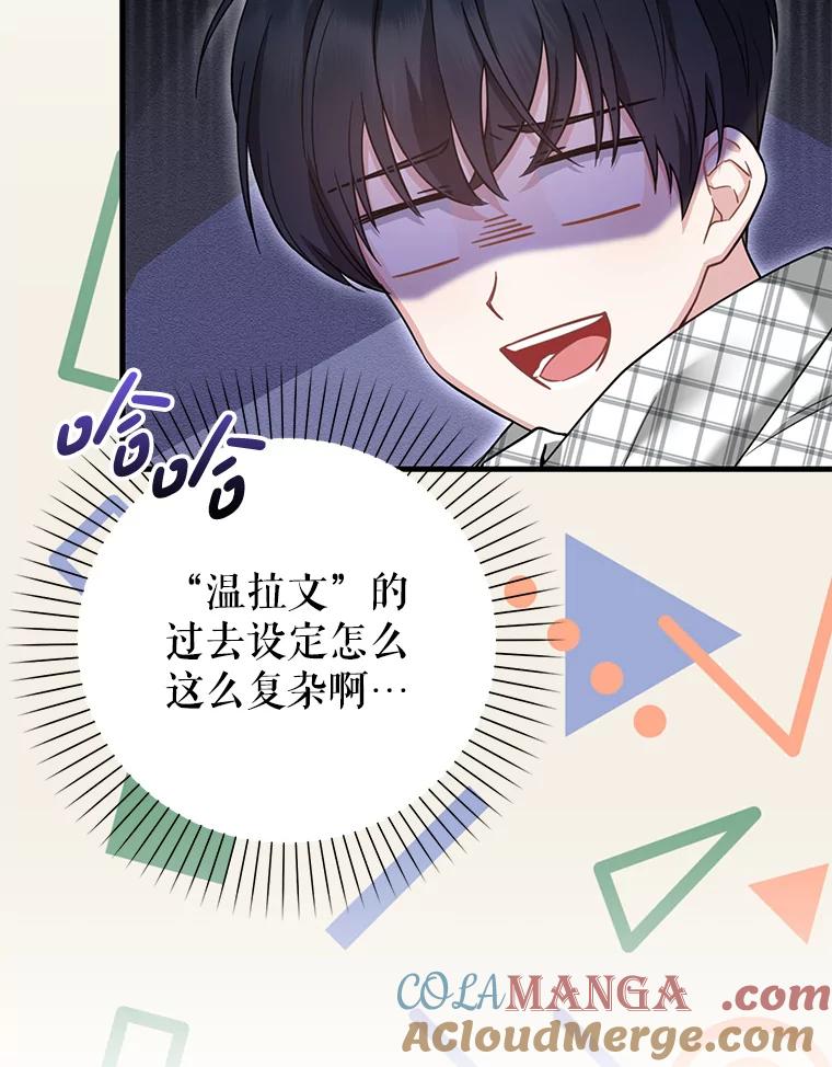 《天生爱豆的娱乐圈攻略法则》23.温拉文的过去 第10页