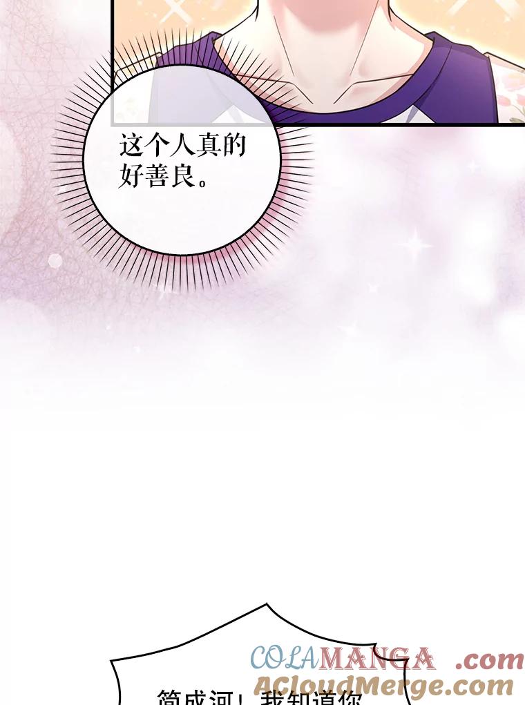 《天生爱豆的娱乐圈攻略法则》23.温拉文的过去 第34页