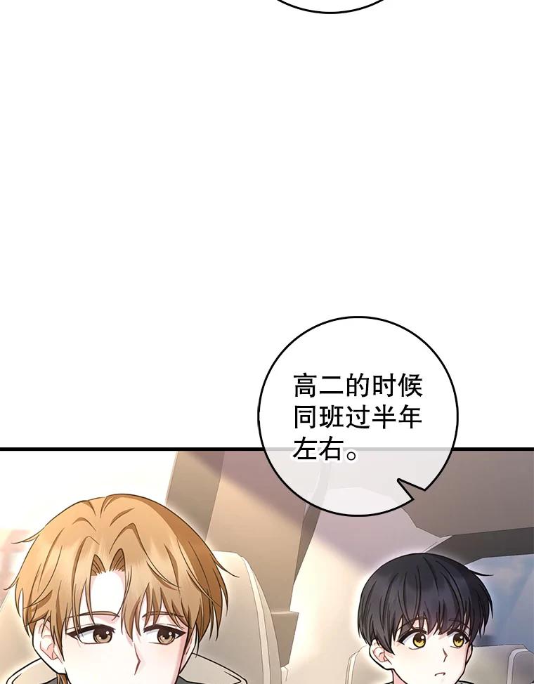 《天生爱豆的娱乐圈攻略法则》23.温拉文的过去 第3页