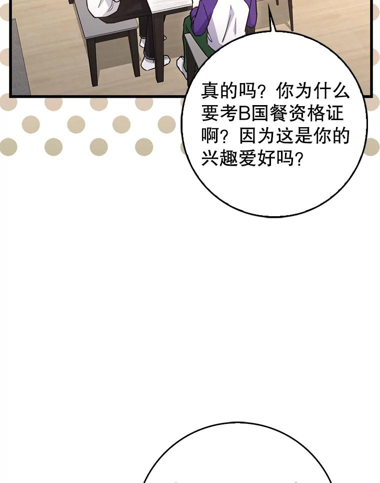 《天生爱豆的娱乐圈攻略法则》23.温拉文的过去 第56页