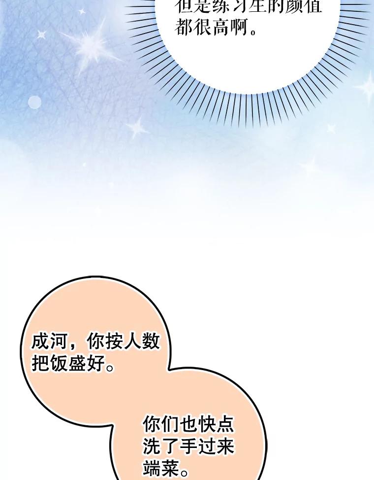 《天生爱豆的娱乐圈攻略法则》23.温拉文的过去 第41页