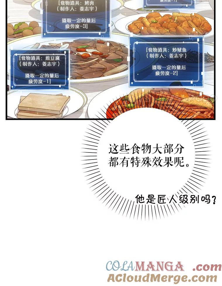 《天生爱豆的娱乐圈攻略法则》23.温拉文的过去 第52页