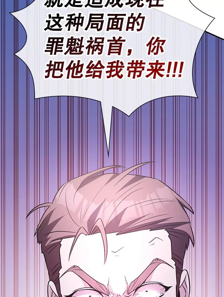 《游戏奇缘》28.蓄势待发 第90页