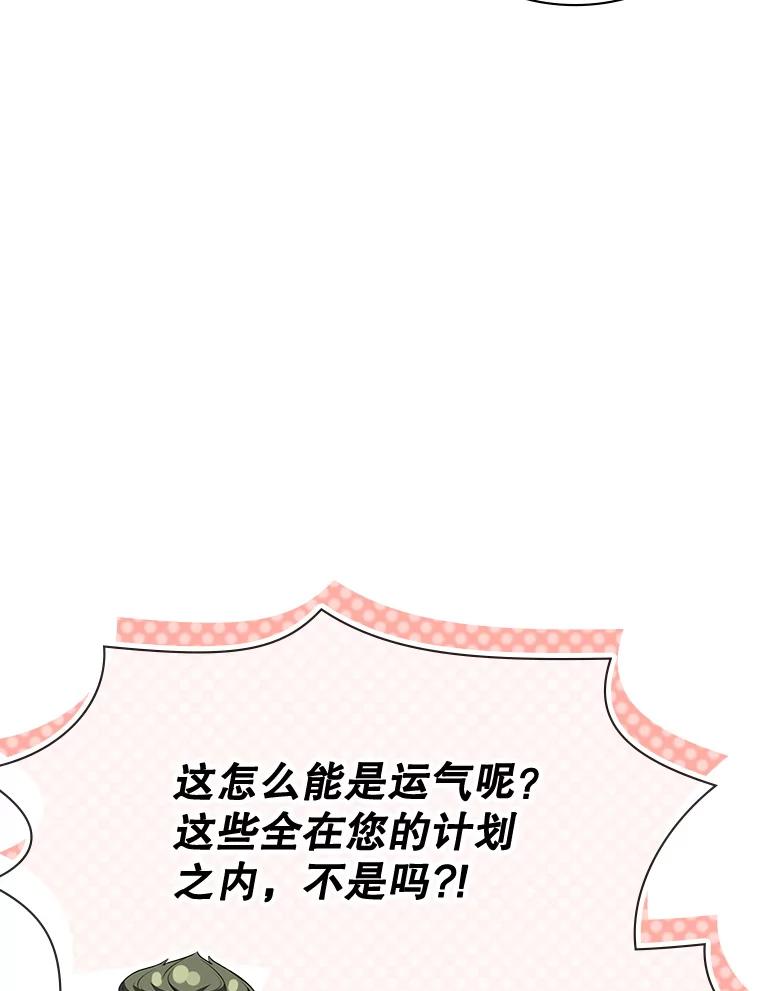 《游戏奇缘》28.蓄势待发 第119页