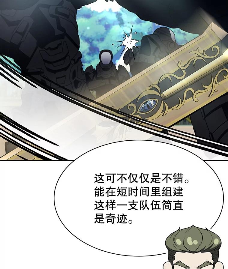 《游戏奇缘》28.蓄势待发 第110页