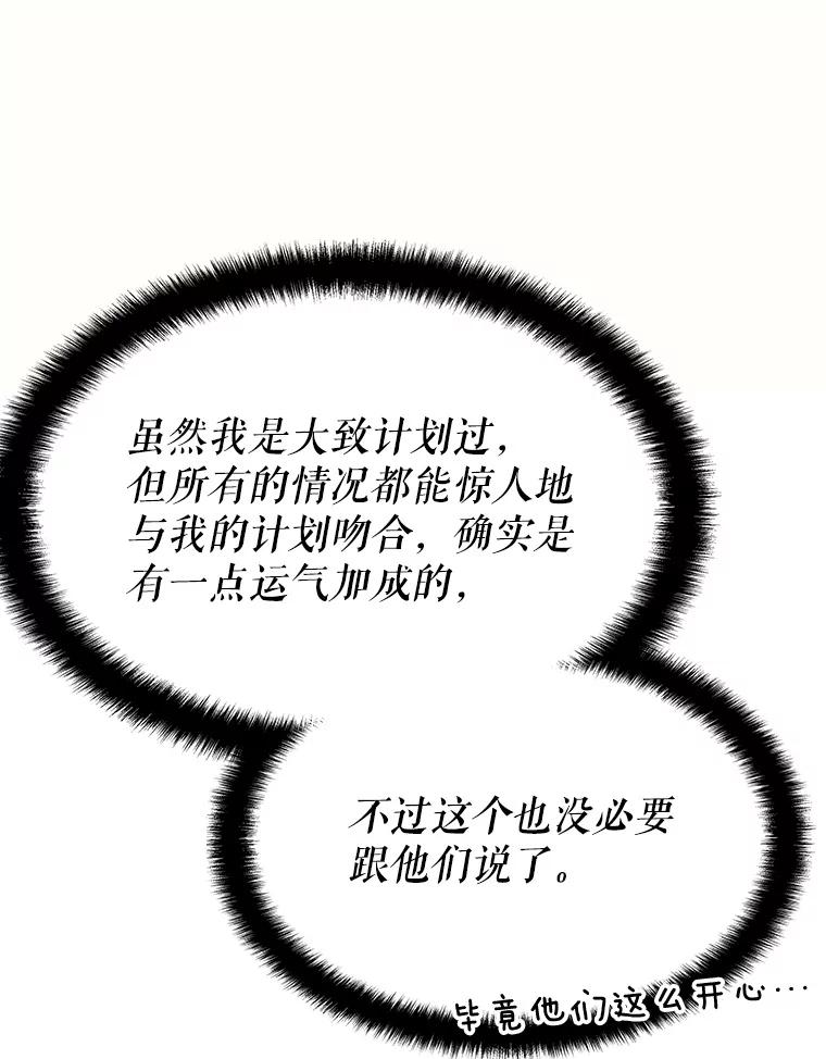《游戏奇缘》28.蓄势待发 第122页