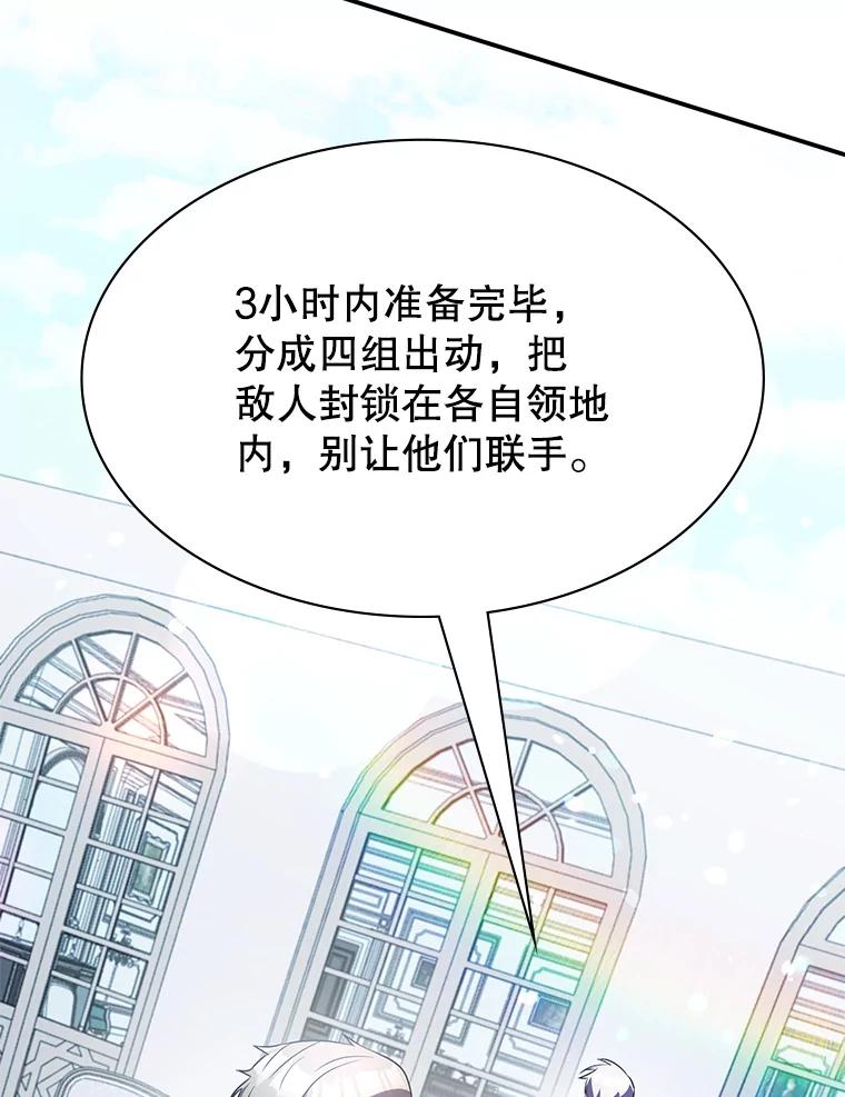 《游戏奇缘》28.蓄势待发 第140页