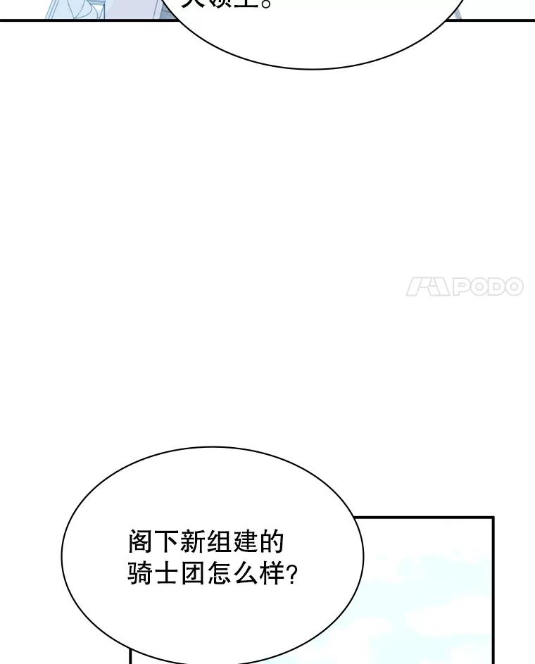 《游戏奇缘》28.蓄势待发 第104页