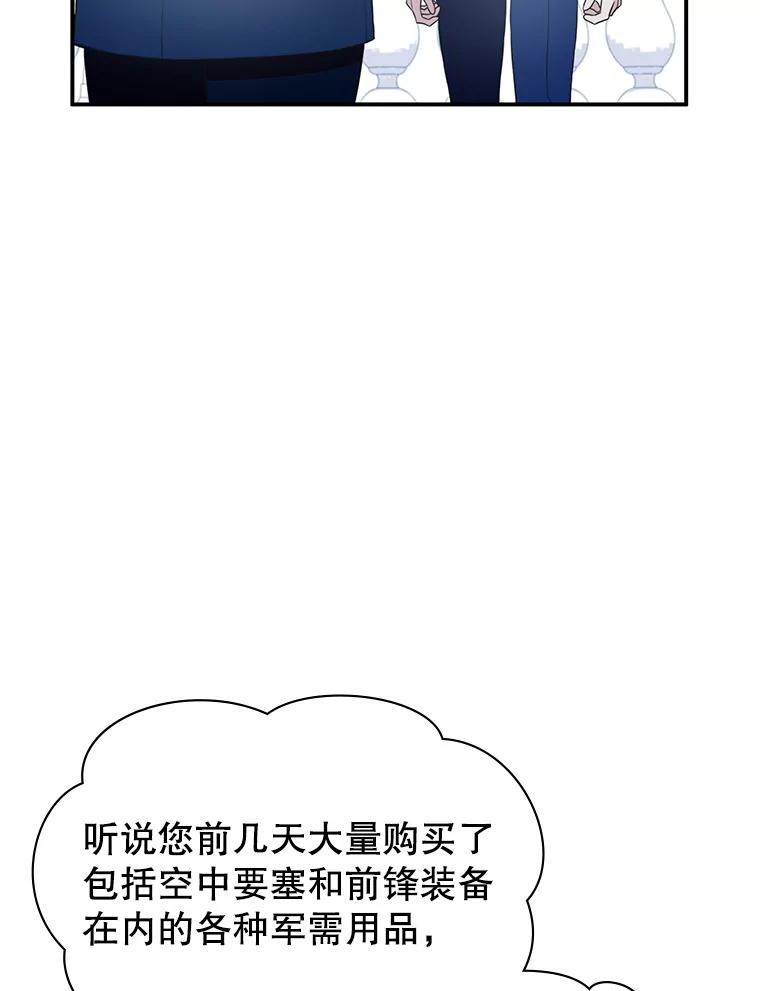《游戏奇缘》28.蓄势待发 第115页
