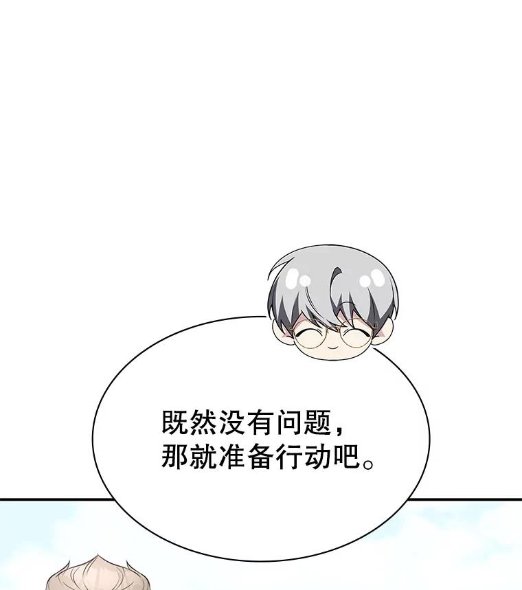 《游戏奇缘》28.蓄势待发 第135页