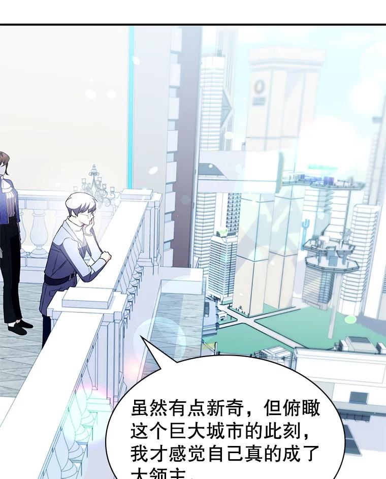 《游戏奇缘》28.蓄势待发 第103页