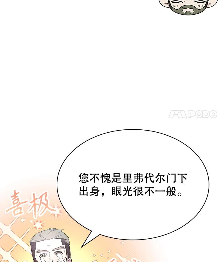 《游戏奇缘》28.蓄势待发 第111页