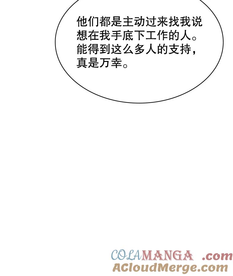 《游戏奇缘》28.蓄势待发 第113页