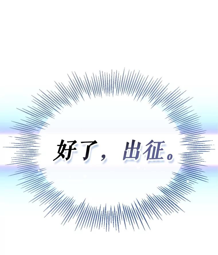 《游戏奇缘》28.蓄势待发 第163页