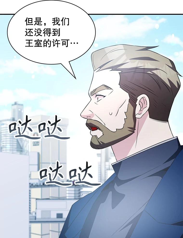 《游戏奇缘》28.蓄势待发 第143页
