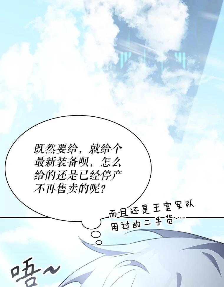 《游戏奇缘》28.蓄势待发 第132页