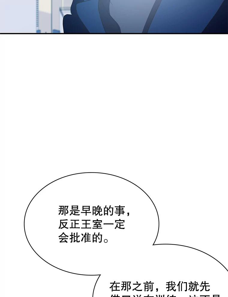 《游戏奇缘》28.蓄势待发 第144页