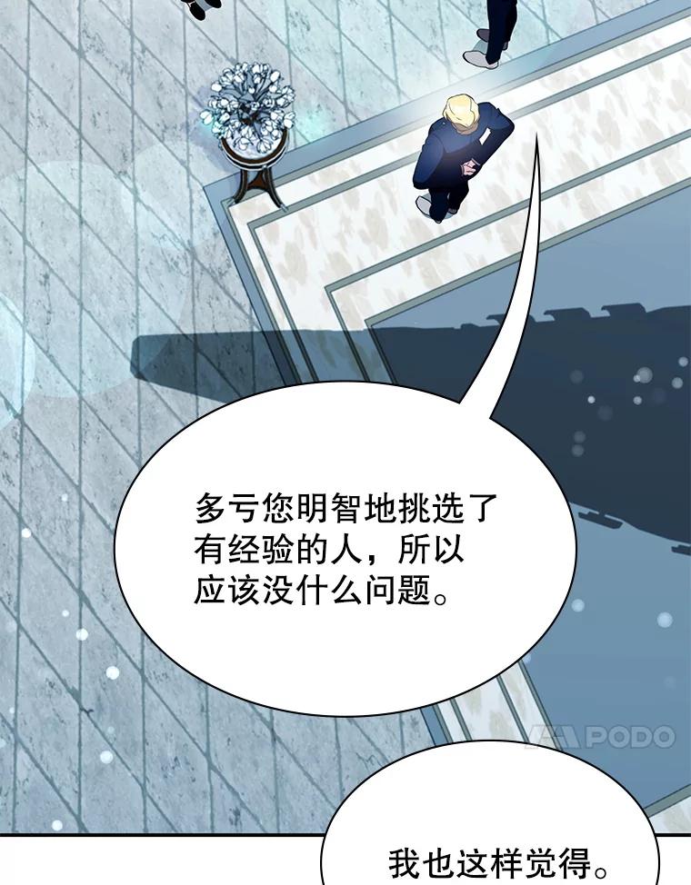 《游戏奇缘》28.蓄势待发 第124页