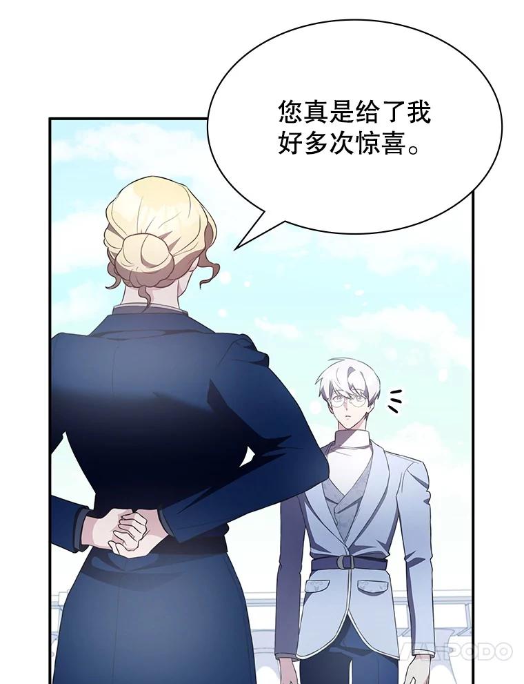 《游戏奇缘》28.蓄势待发 第114页