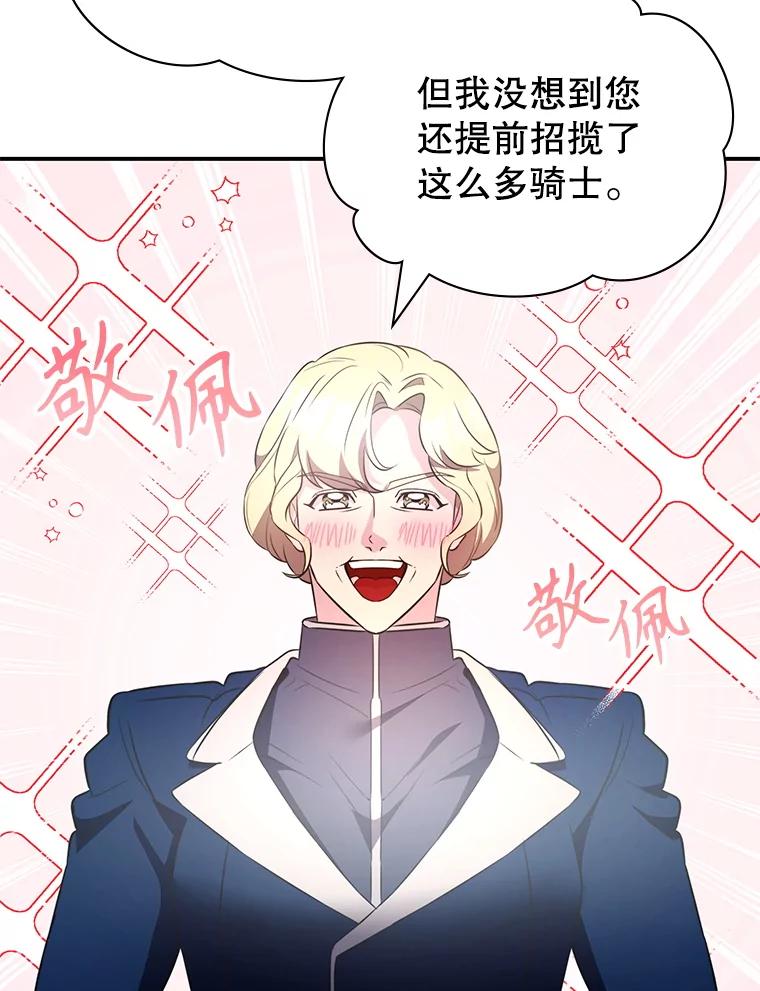 《游戏奇缘》28.蓄势待发 第116页