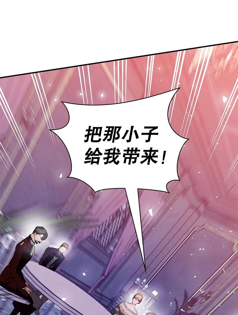 《游戏奇缘》28.蓄势待发 第87页