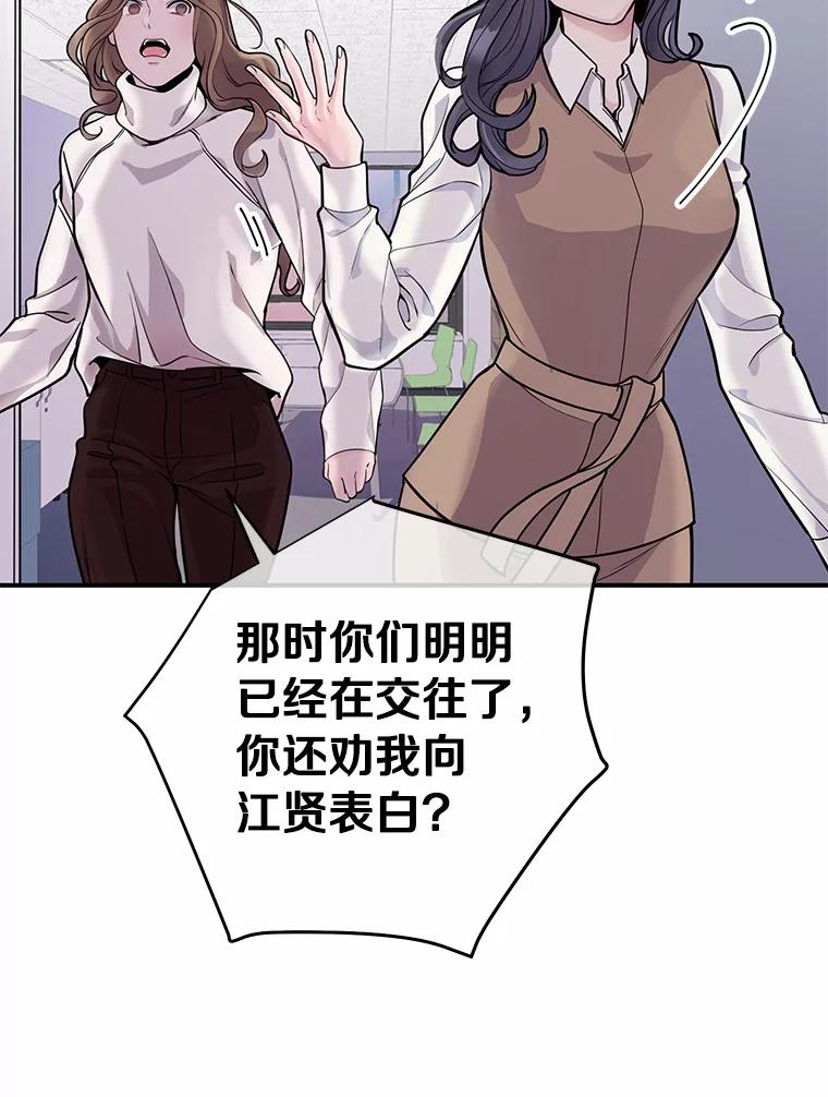 《奇怪的告白》2.产生争执 第108页