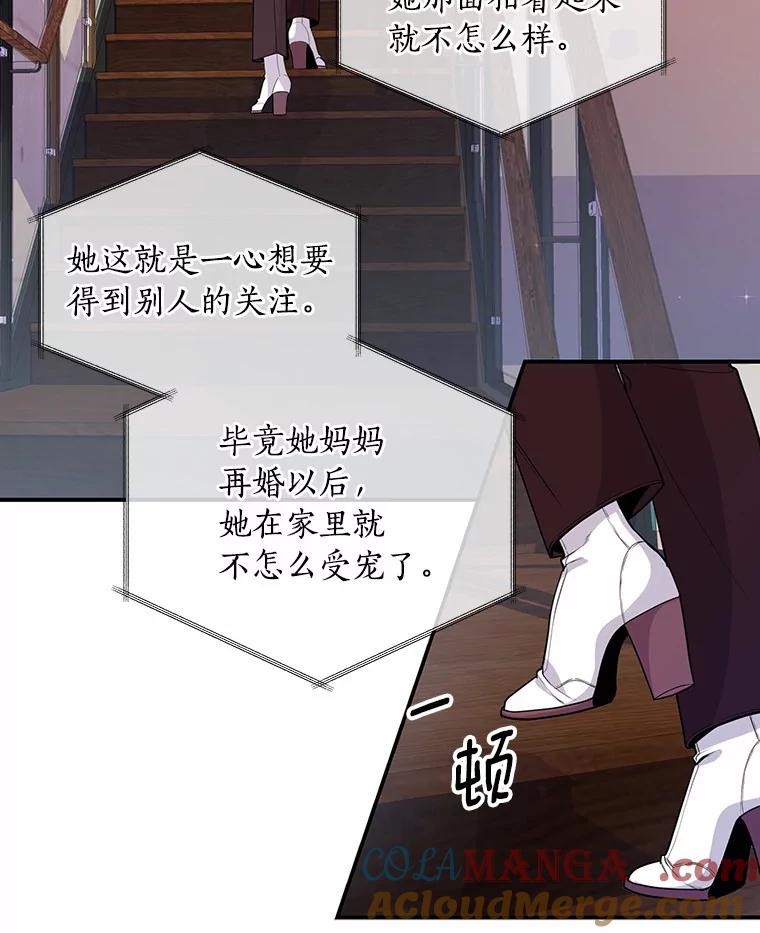 《奇怪的告白》2.产生争执 第85页