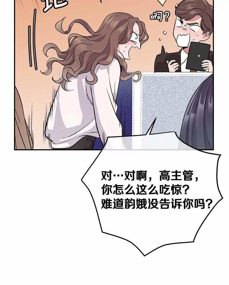《奇怪的告白》2.产生争执 第46页