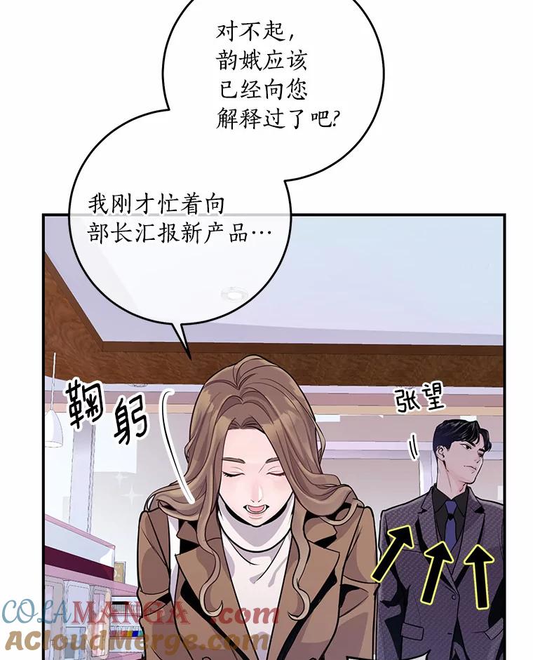 《奇怪的告白》2.产生争执 第61页