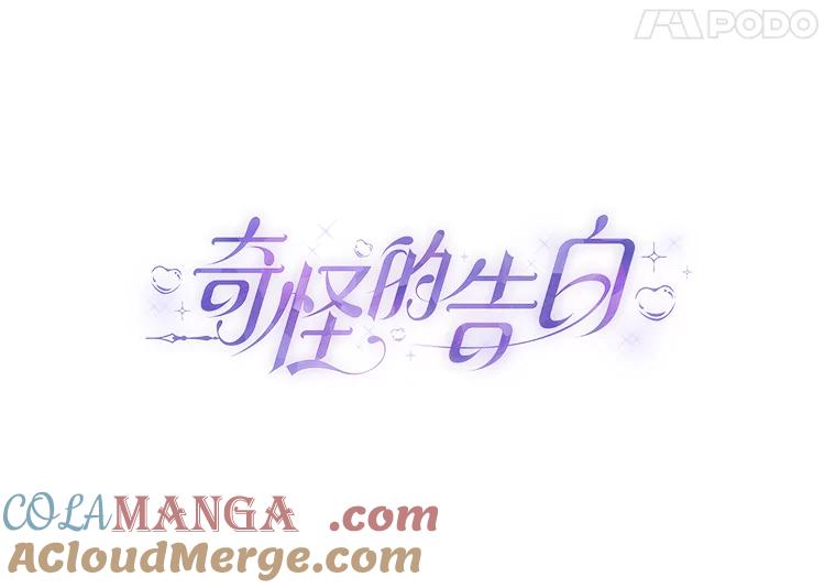 《奇怪的告白》2.产生争执 第37页