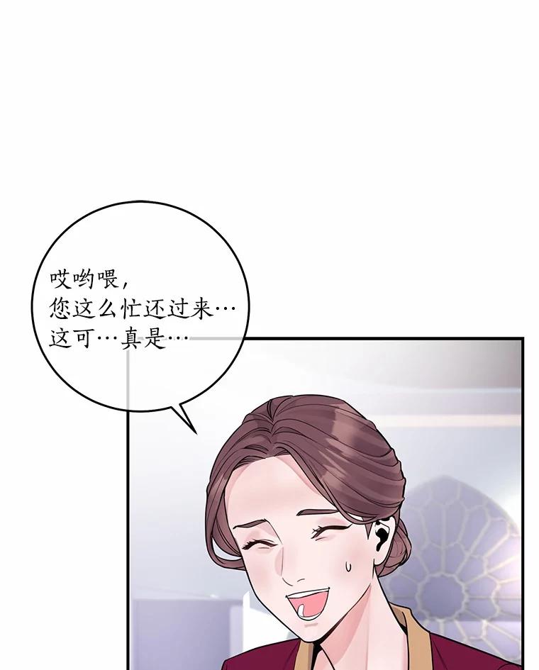 《奇怪的告白》2.产生争执 第64页