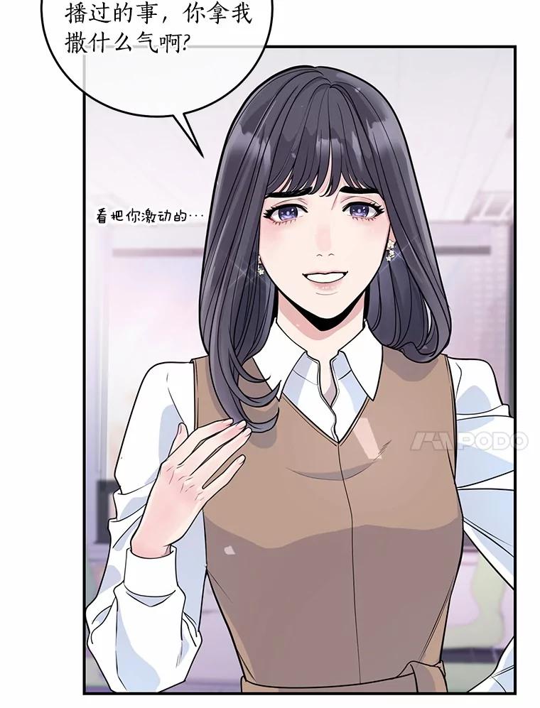 《奇怪的告白》2.产生争执 第96页