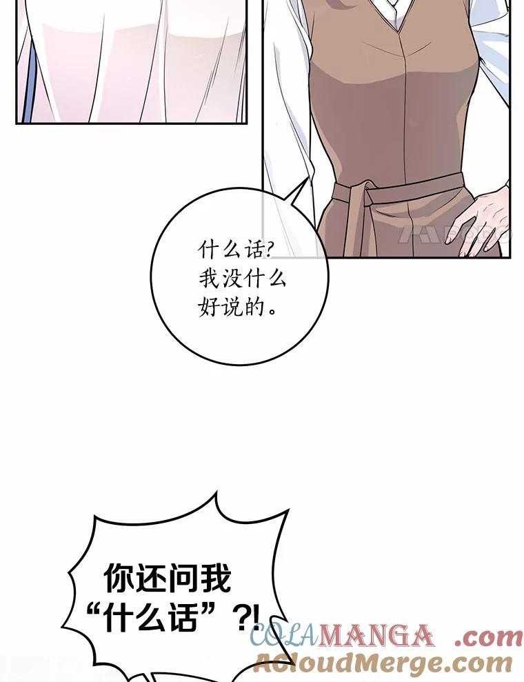 《奇怪的告白》2.产生争执 第93页