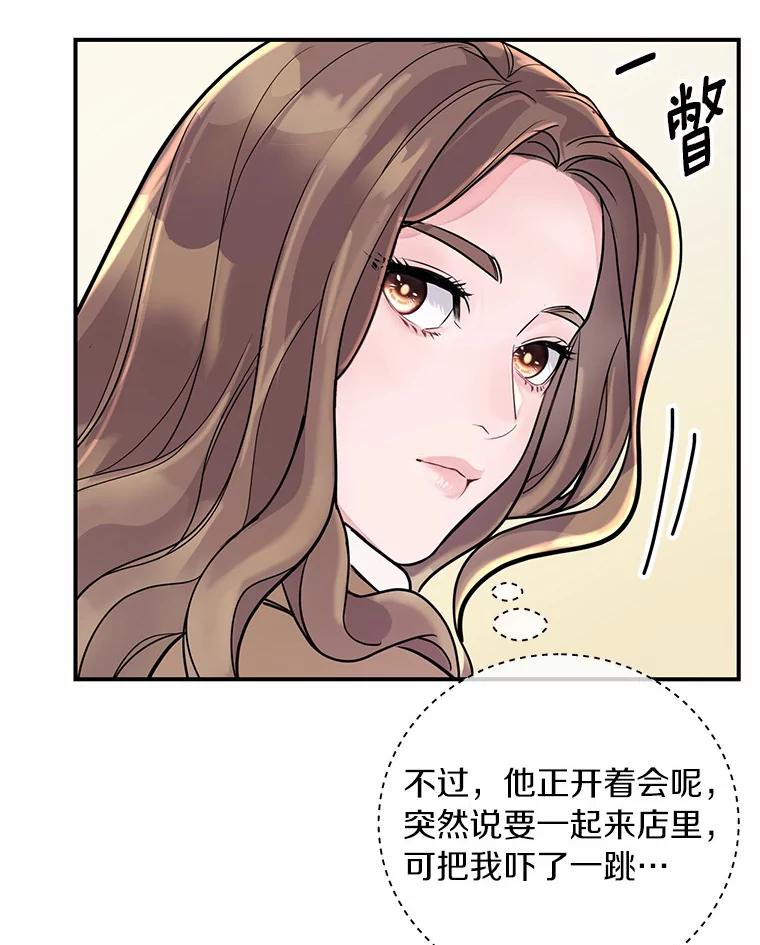 《奇怪的告白》2.产生争执 第68页
