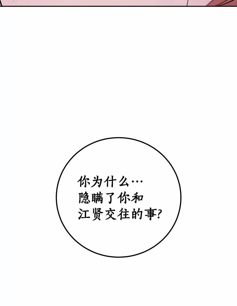 《奇怪的告白》2.产生争执 第100页
