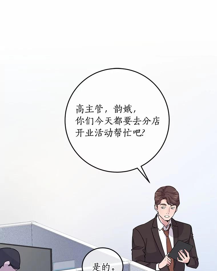 《奇怪的告白》2.产生争执 第43页